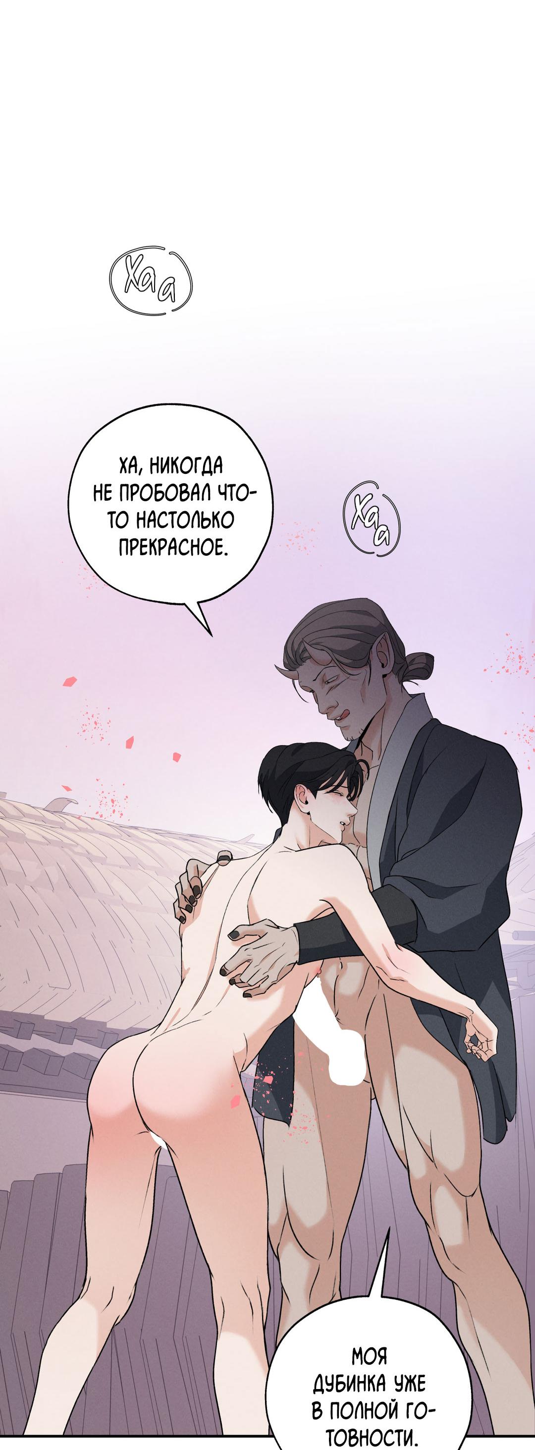 Манга Энергия Ян - Глава 33 Страница 58