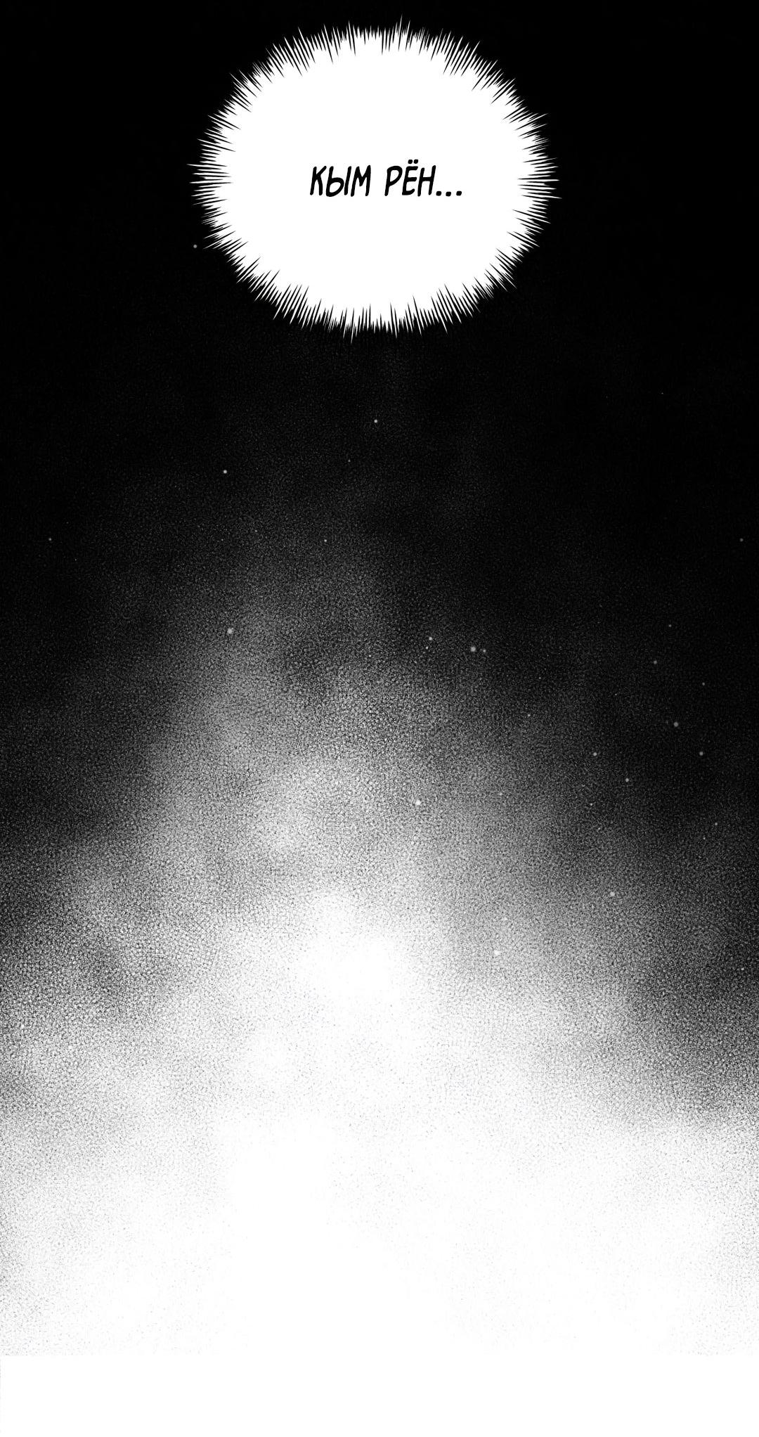 Манга Энергия Ян - Глава 33 Страница 65