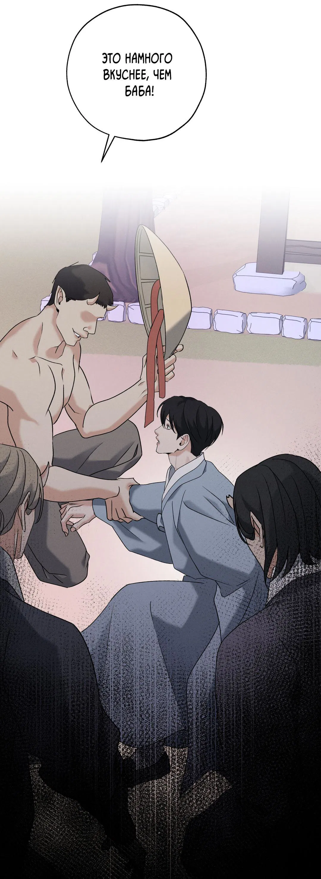 Манга Энергия Ян - Глава 33 Страница 44