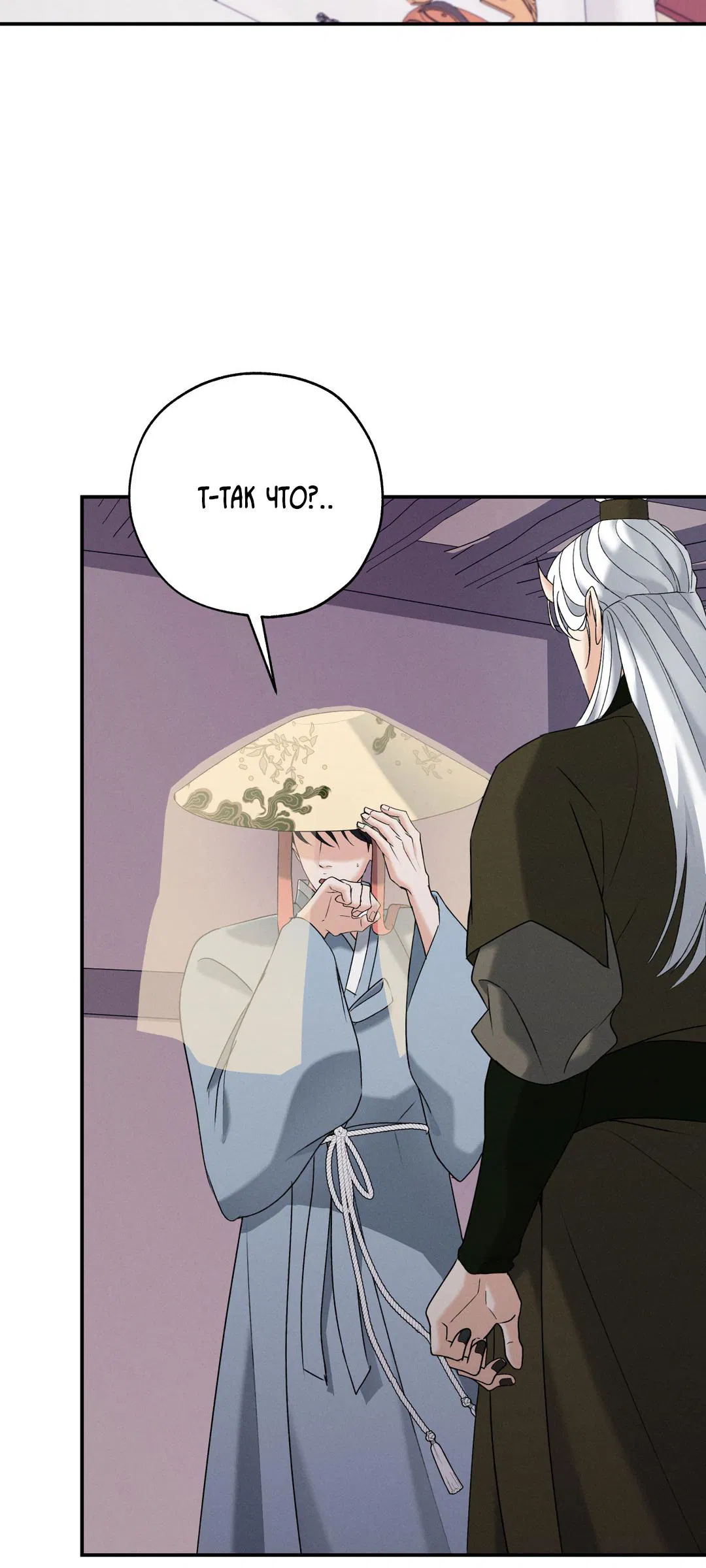 Манга Энергия Ян - Глава 33 Страница 25