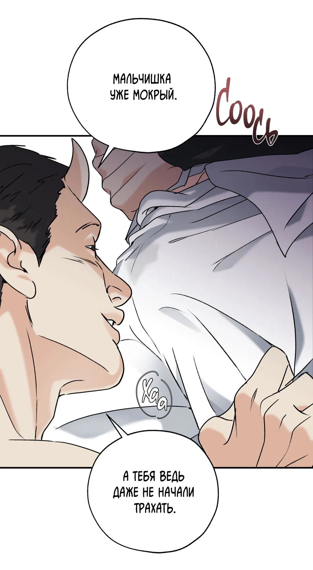 Манга Энергия Ян - Глава 33 Страница 54