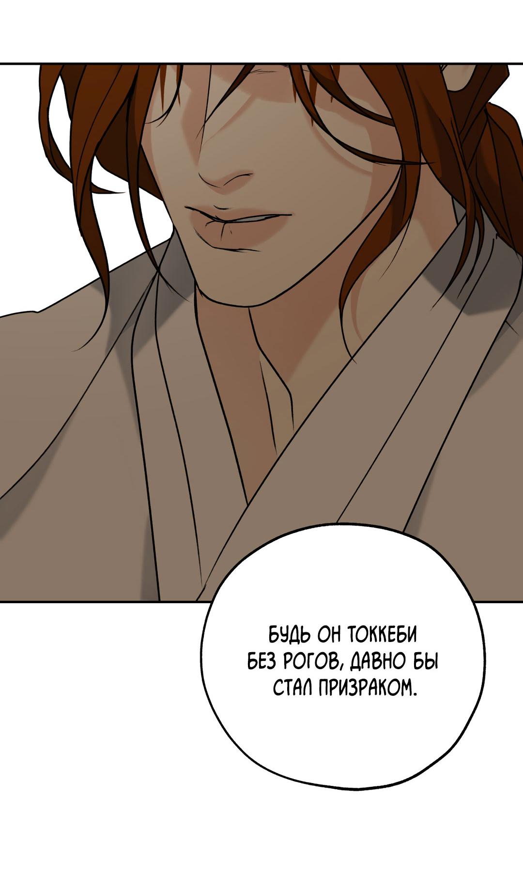 Манга Энергия Ян - Глава 36 Страница 19