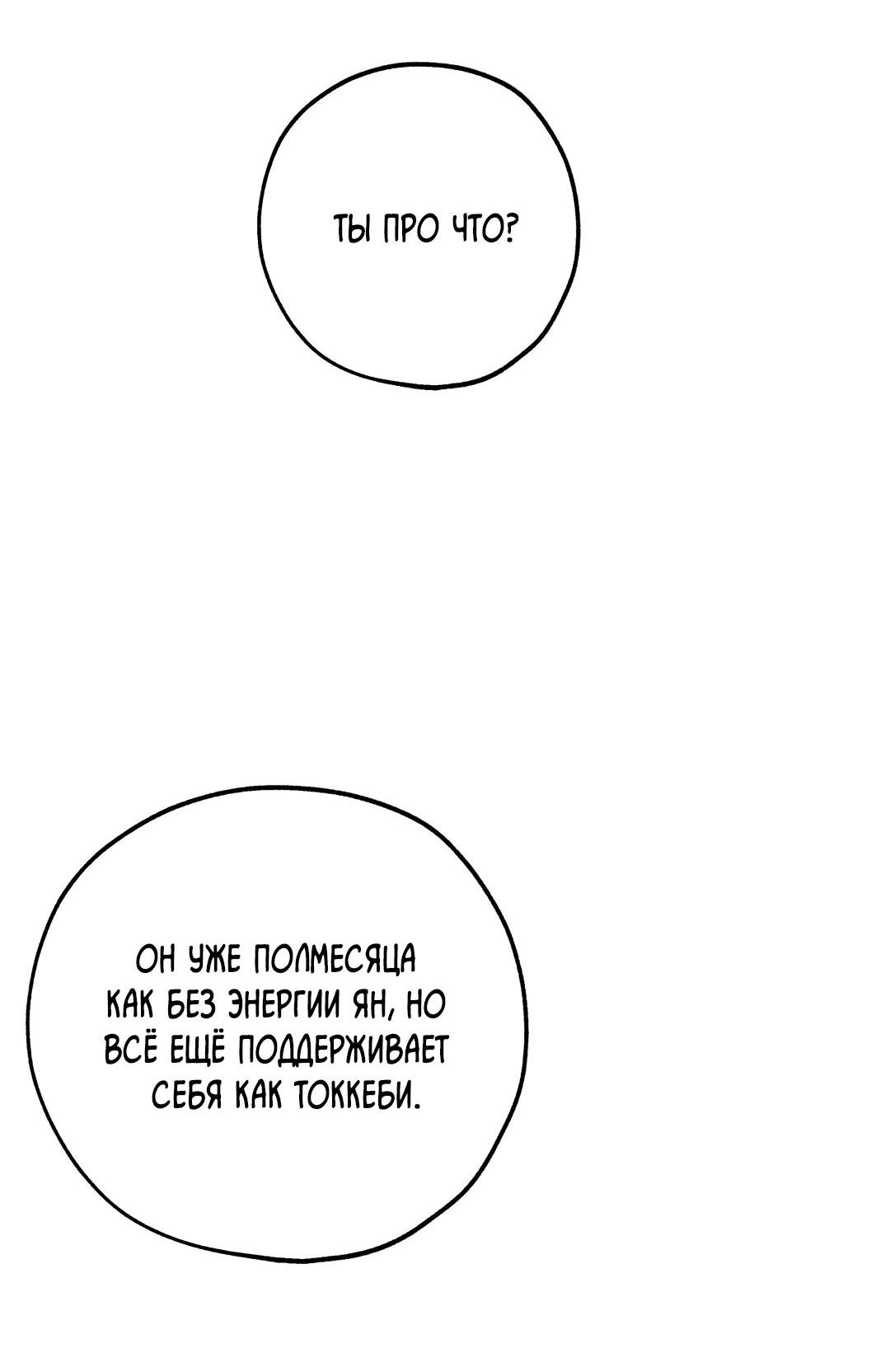 Манга Энергия Ян - Глава 36 Страница 18