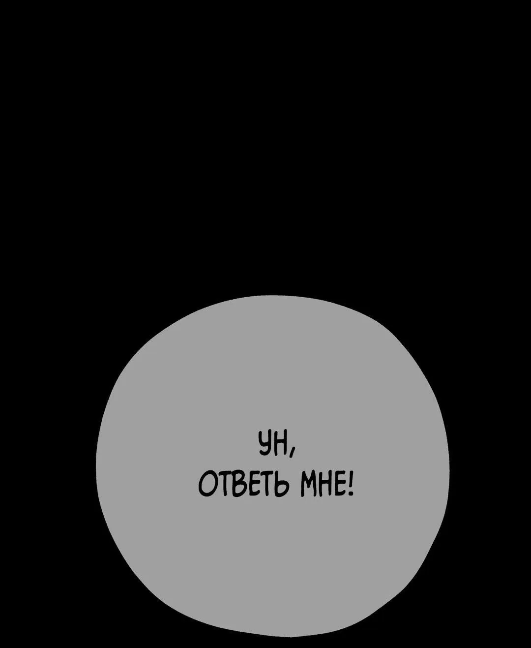 Манга Энергия Ян - Глава 36 Страница 58