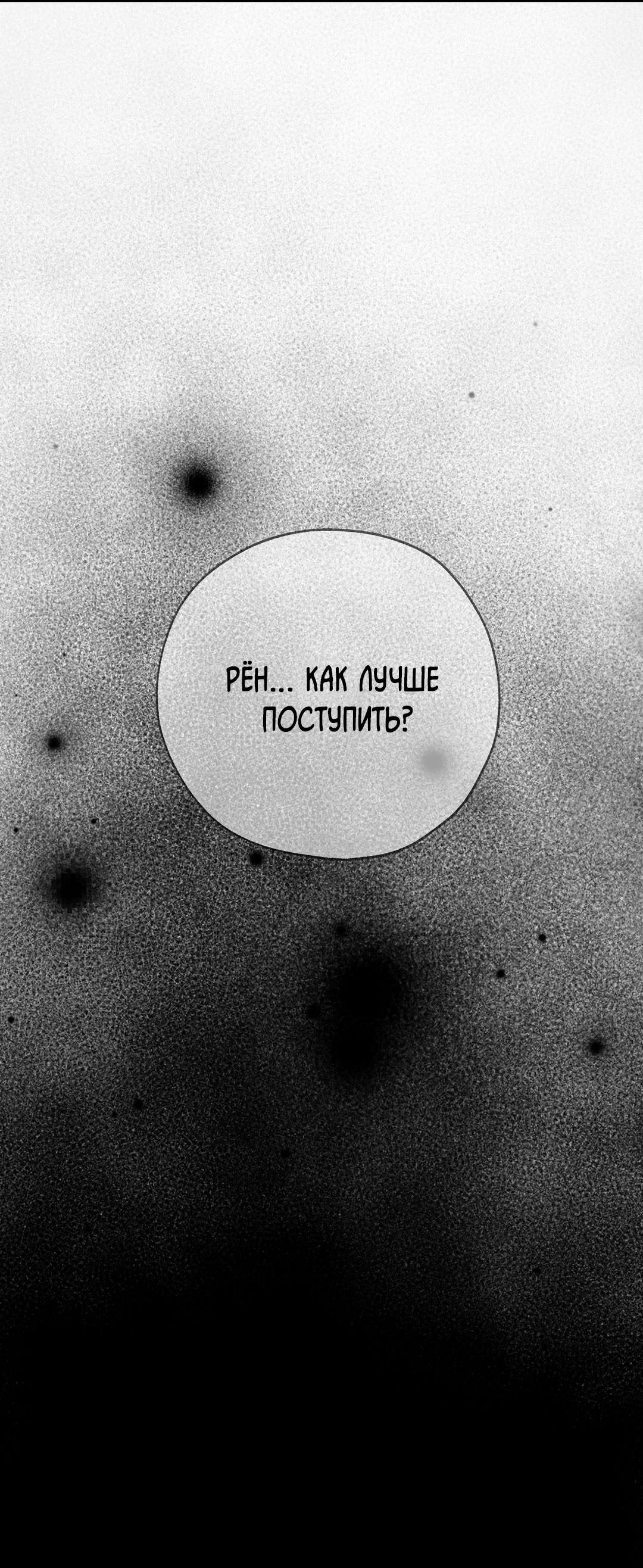 Манга Энергия Ян - Глава 36 Страница 61