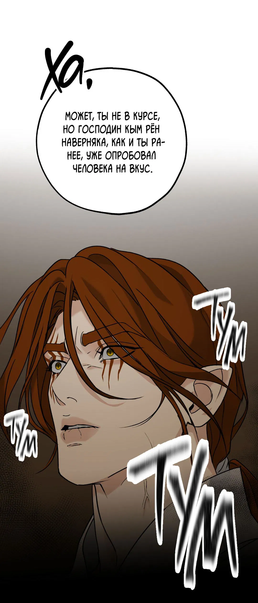 Манга Энергия Ян - Глава 36 Страница 26