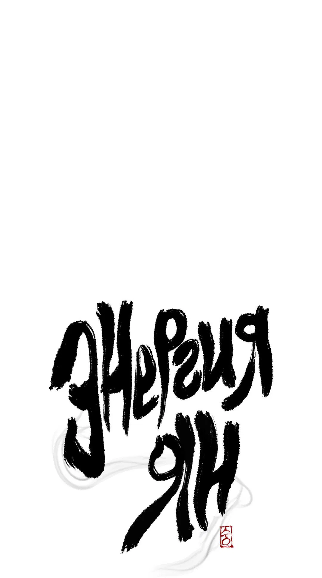 Манга Энергия Ян - Глава 36 Страница 13