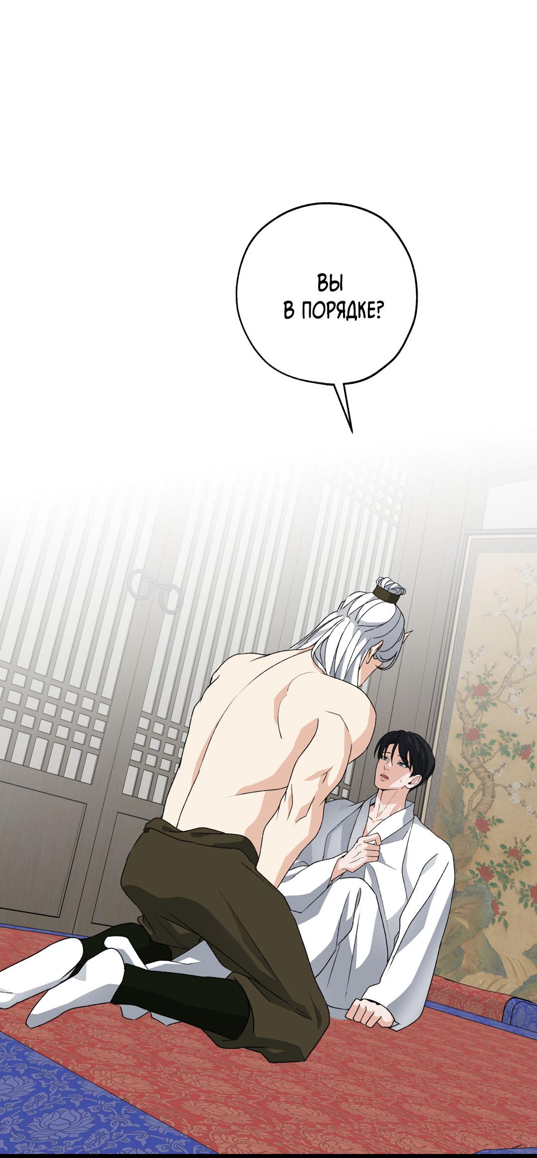 Манга Энергия Ян - Глава 36 Страница 65