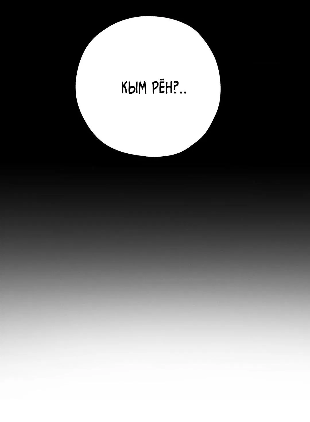 Манга Энергия Ян - Глава 36 Страница 67