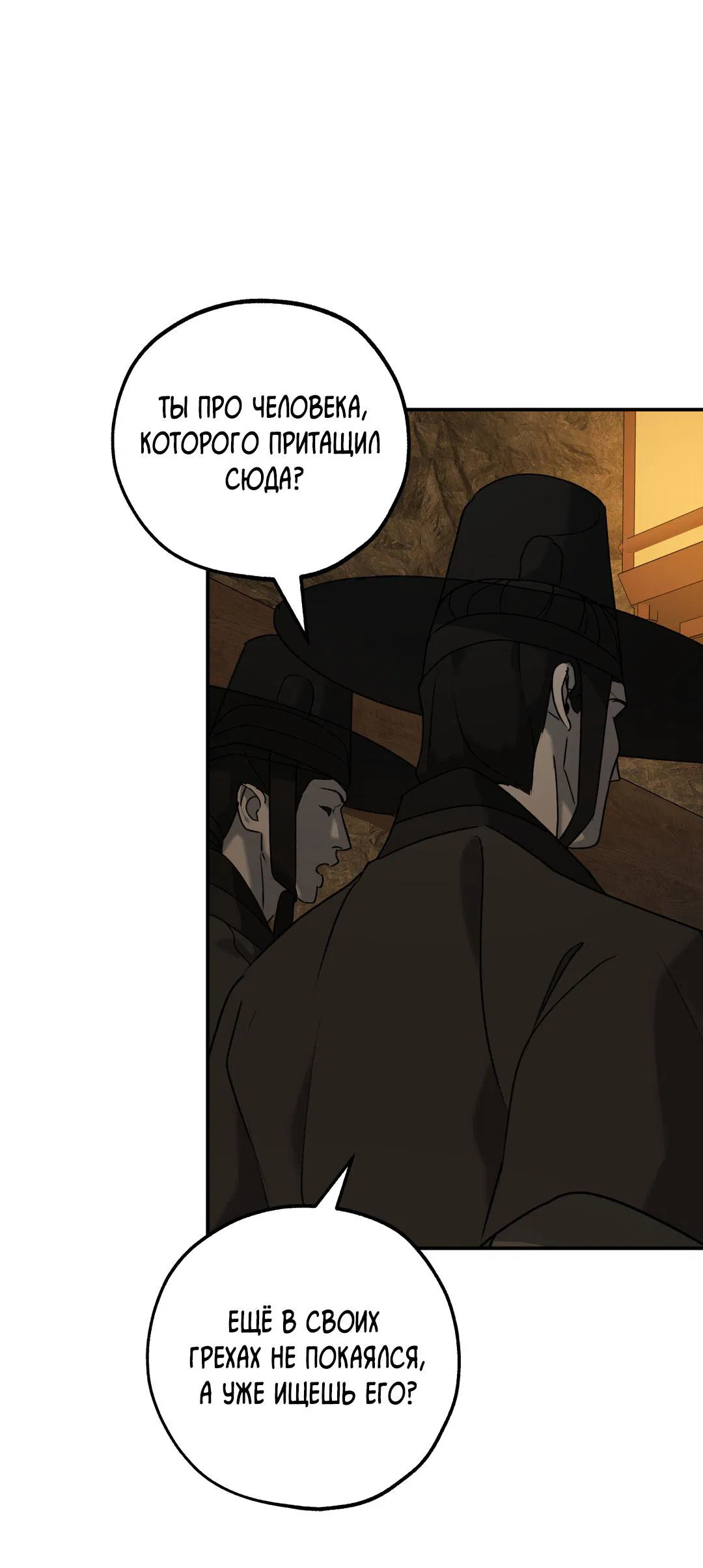 Манга Энергия Ян - Глава 36 Страница 23