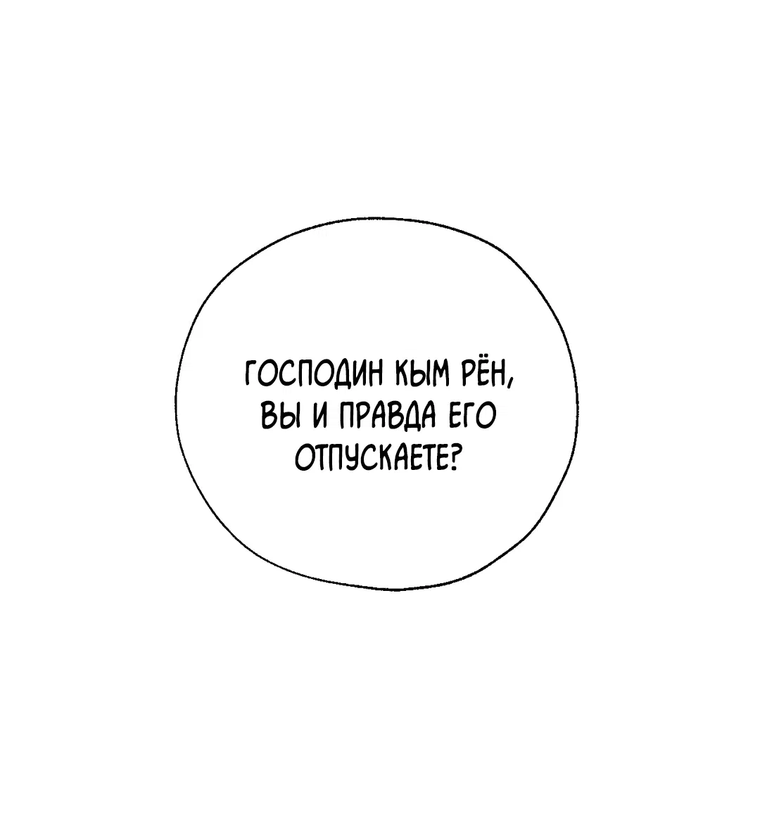 Манга Энергия Ян - Глава 13 Страница 68