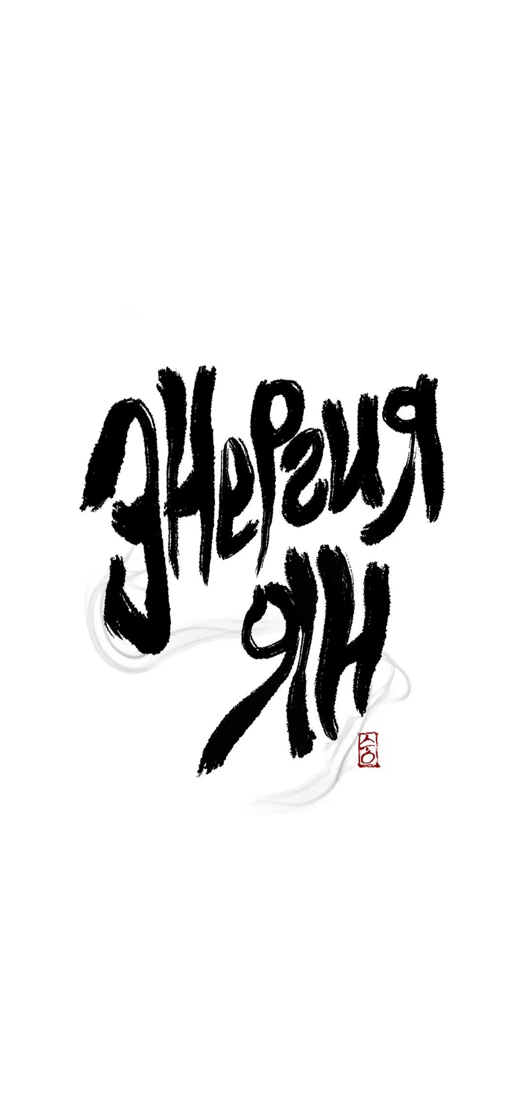 Манга Энергия Ян - Глава 23 Страница 43
