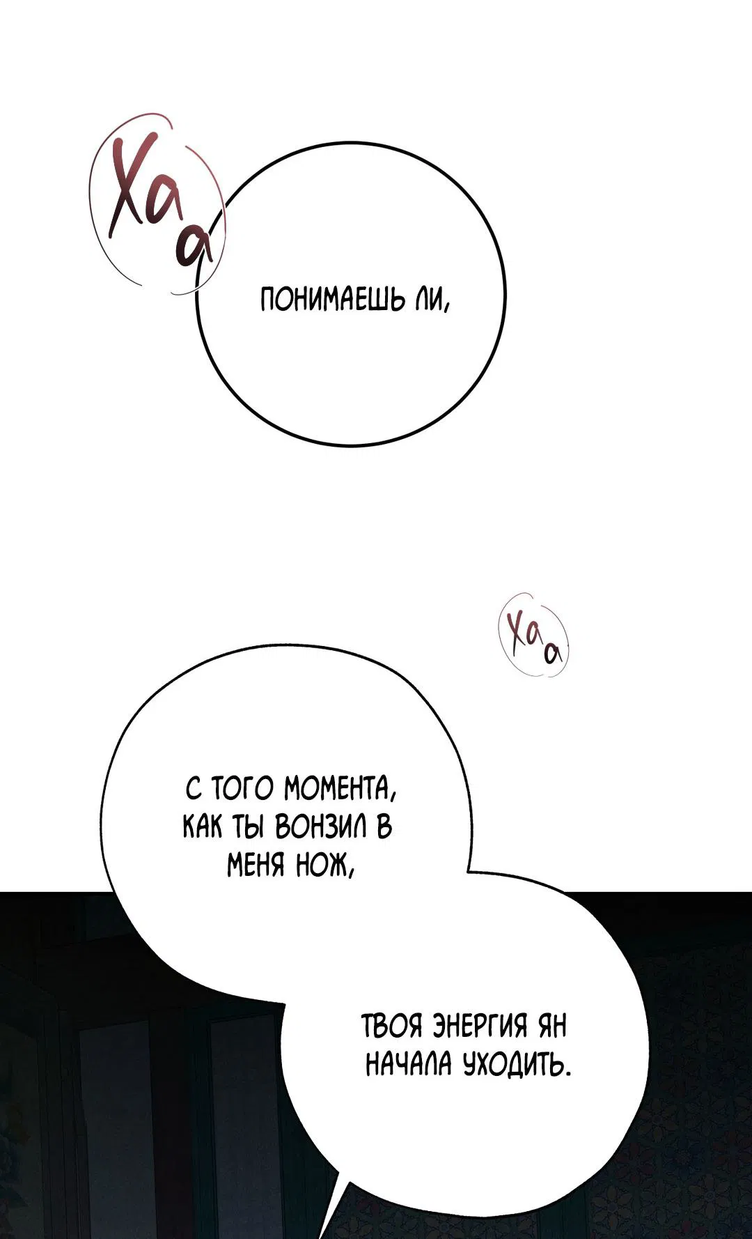 Манга Энергия Ян - Глава 24 Страница 6