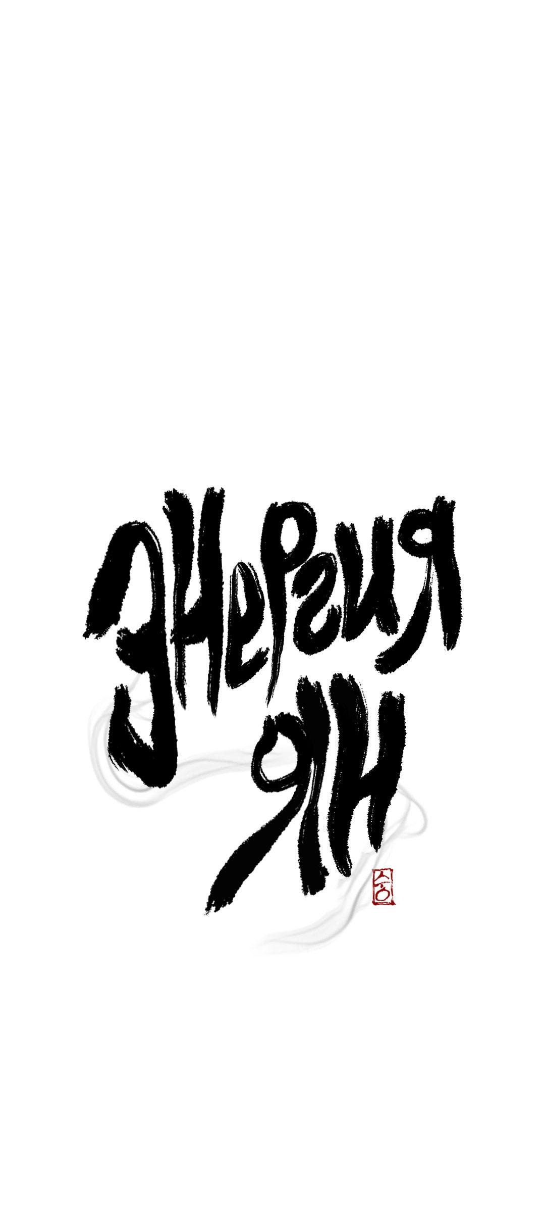 Манга Энергия Ян - Глава 28 Страница 11
