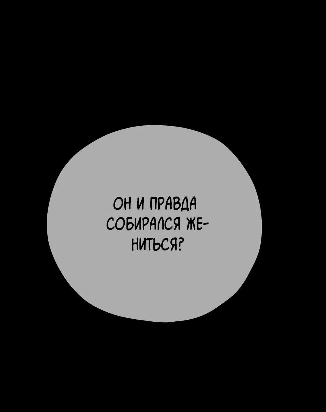 Манга Энергия Ян - Глава 29 Страница 40