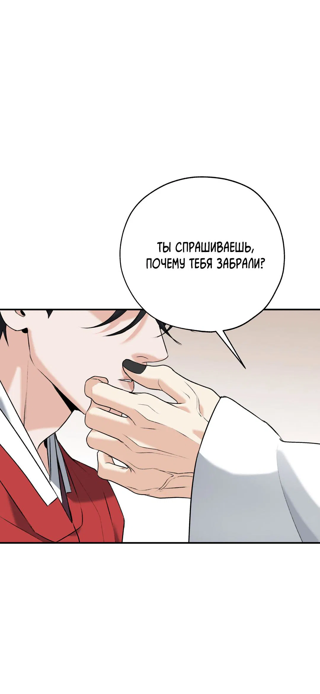 Манга Энергия Ян - Глава 30 Страница 18
