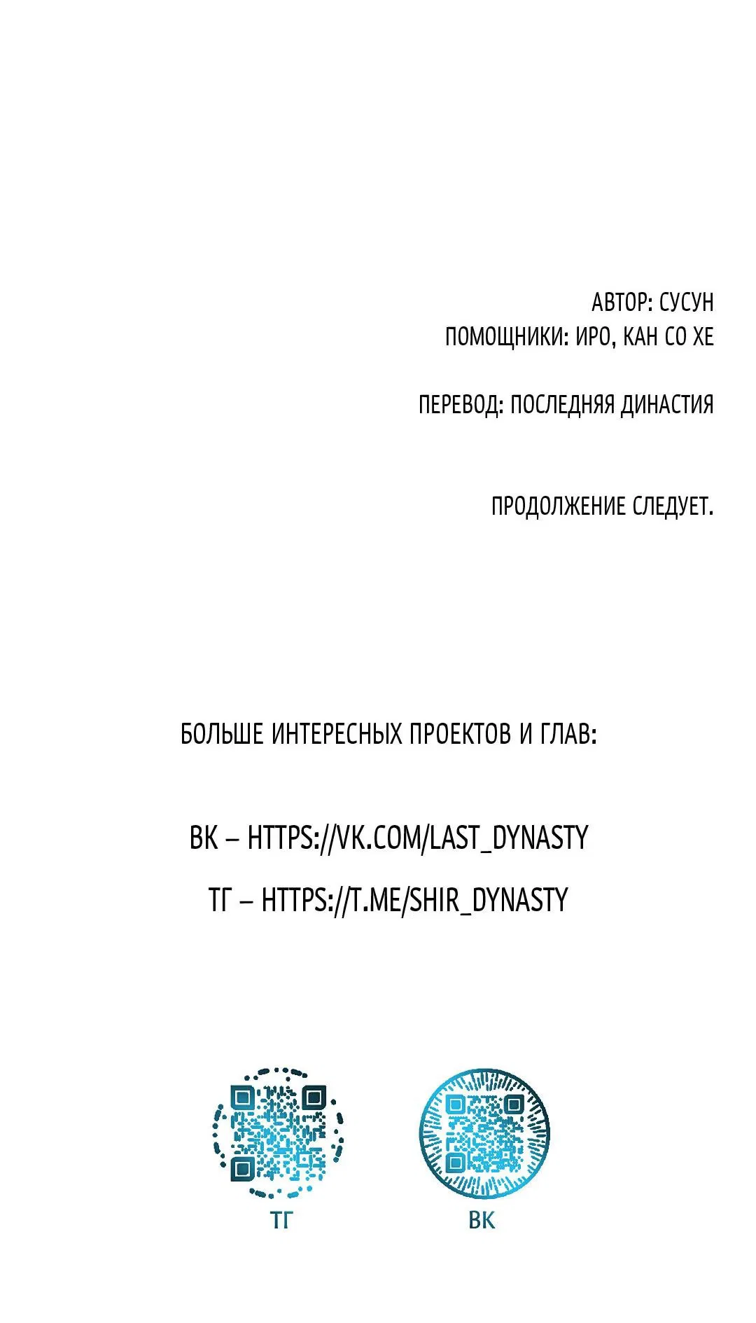 Манга Энергия Ян - Глава 31 Страница 112