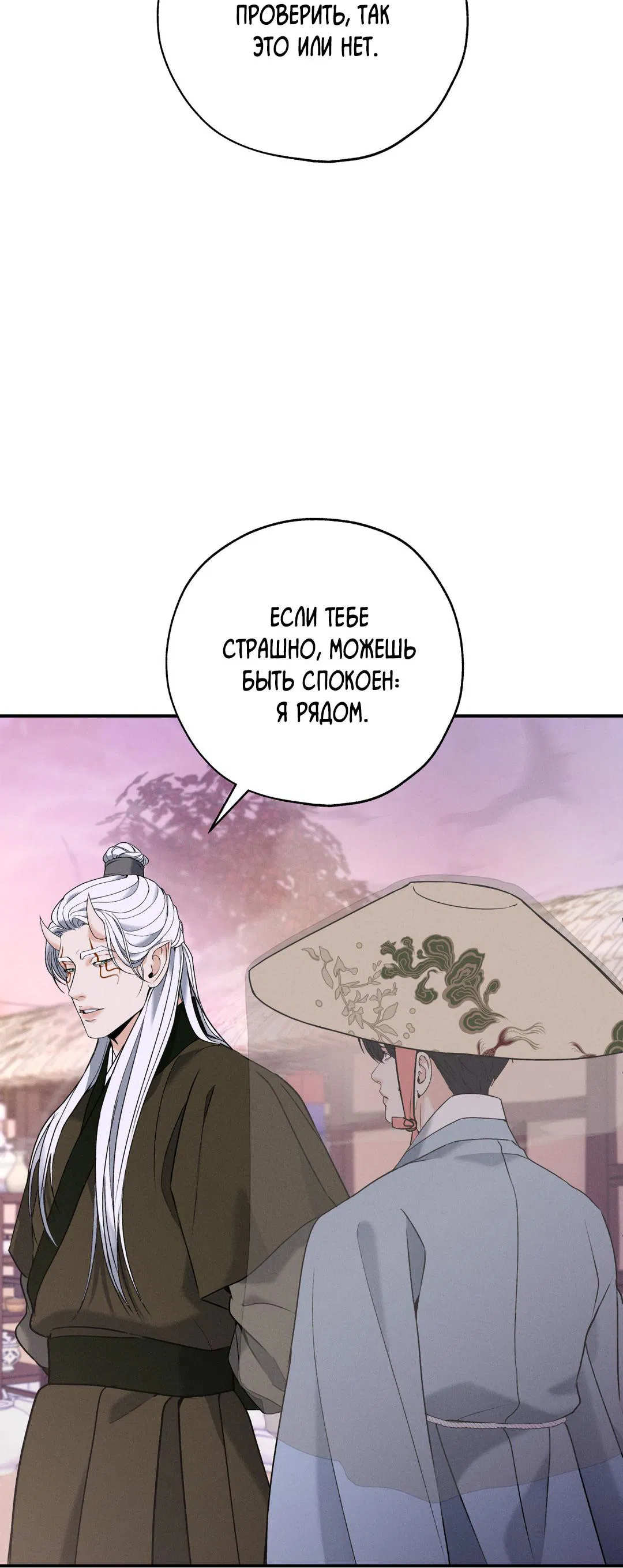 Манга Энергия Ян - Глава 32 Страница 10