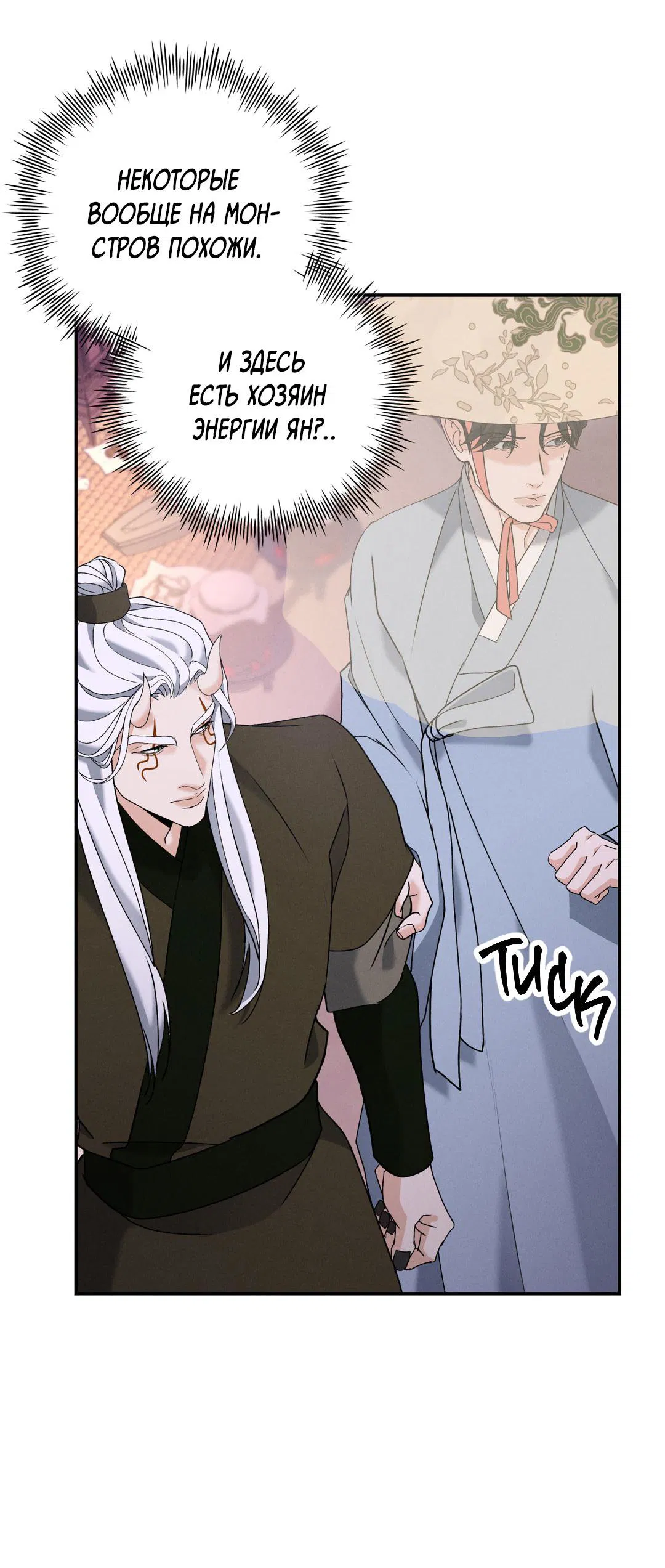 Манга Энергия Ян - Глава 32 Страница 20
