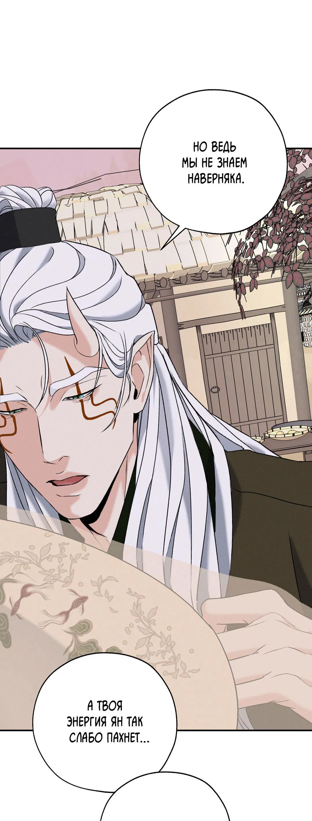 Манга Энергия Ян - Глава 32 Страница 47