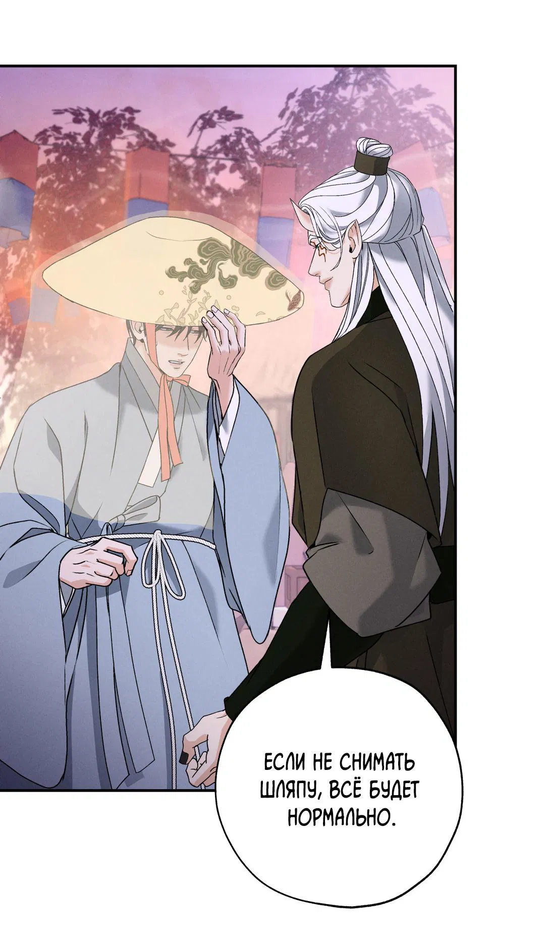 Манга Энергия Ян - Глава 32 Страница 23