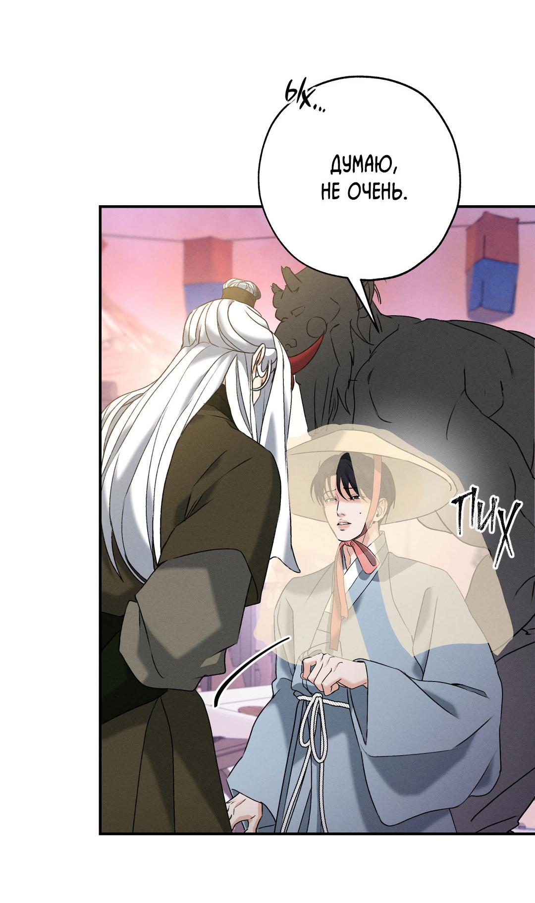 Манга Энергия Ян - Глава 32 Страница 39