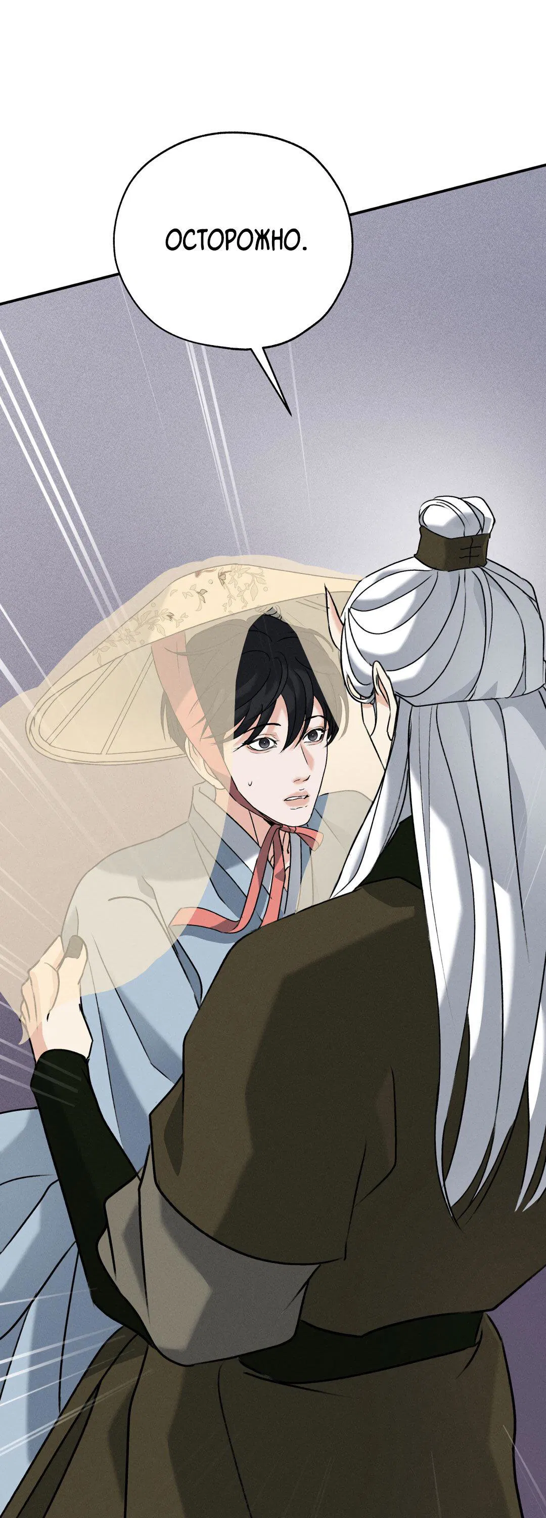 Манга Энергия Ян - Глава 32 Страница 41