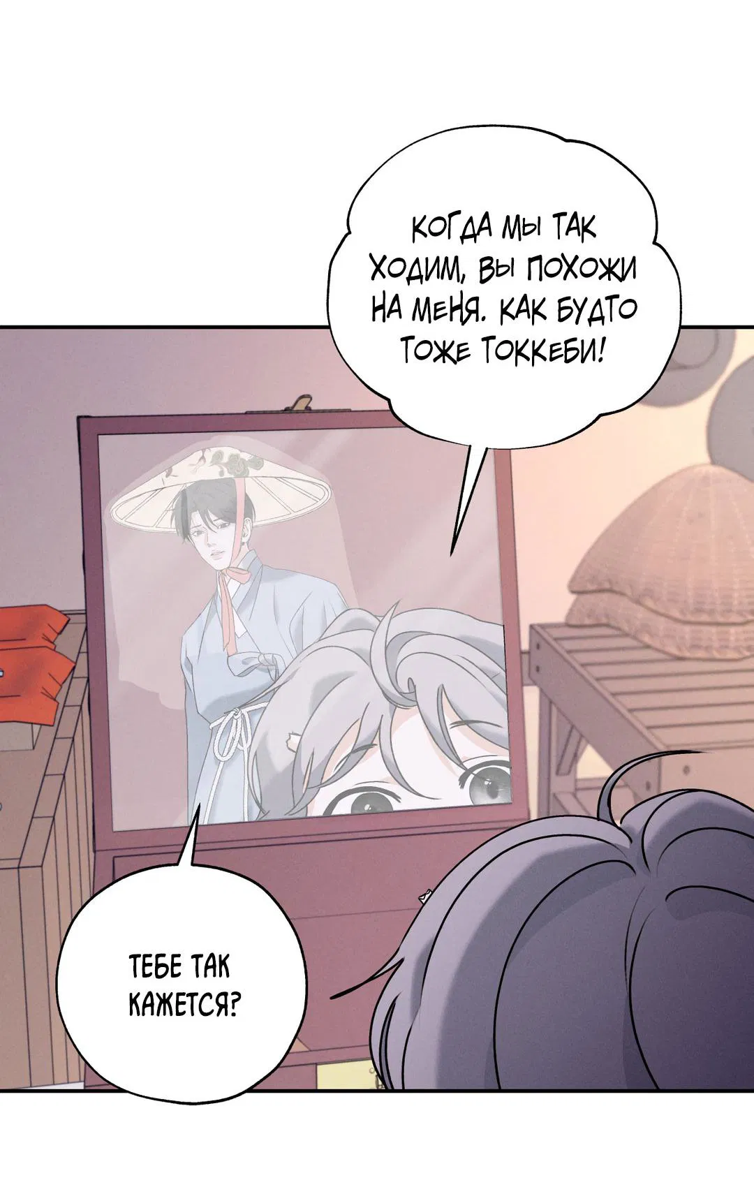 Манга Энергия Ян - Глава 32 Страница 26