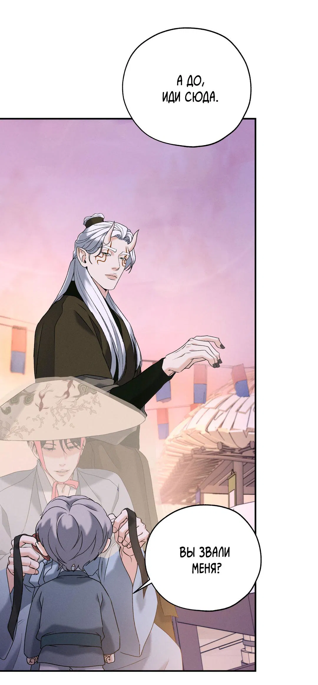 Манга Энергия Ян - Глава 32 Страница 33