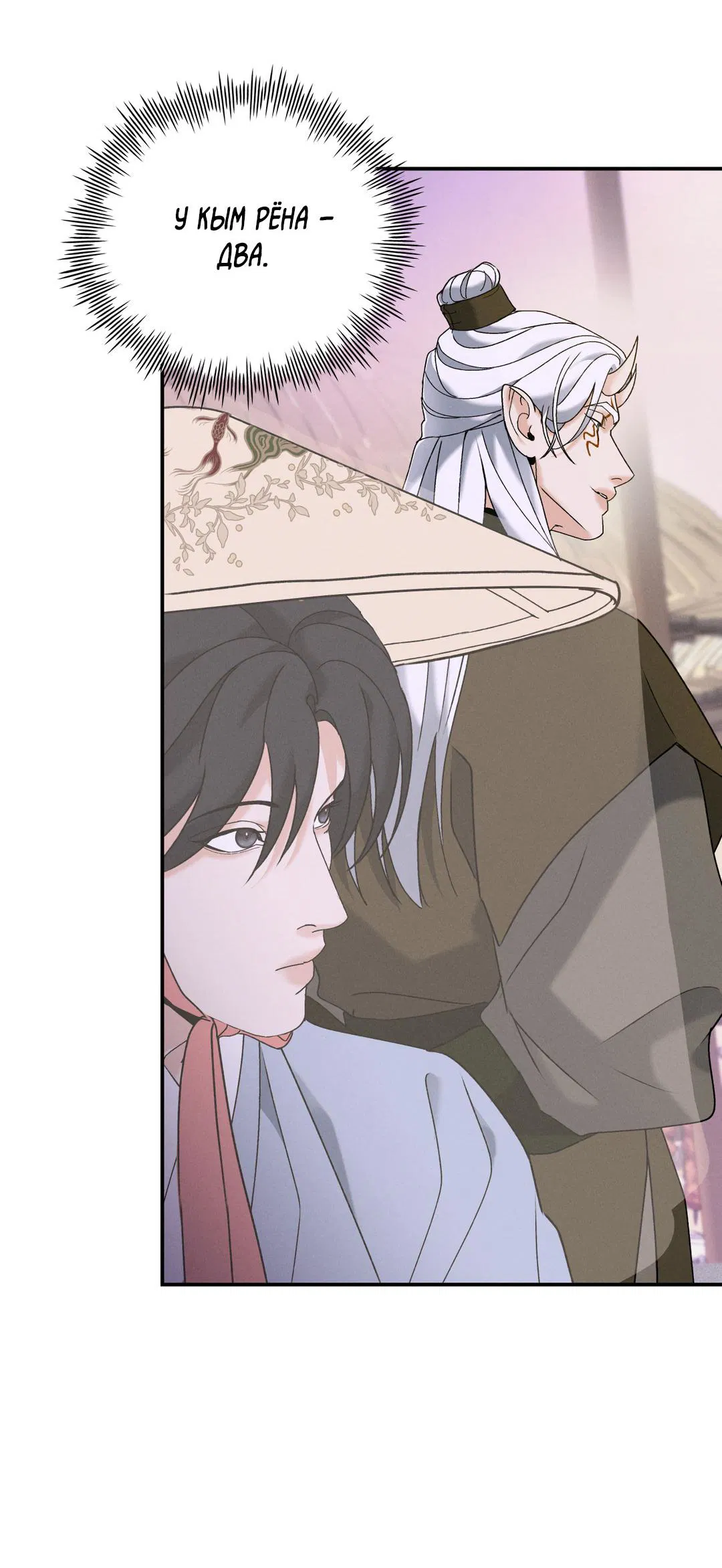 Манга Энергия Ян - Глава 32 Страница 28