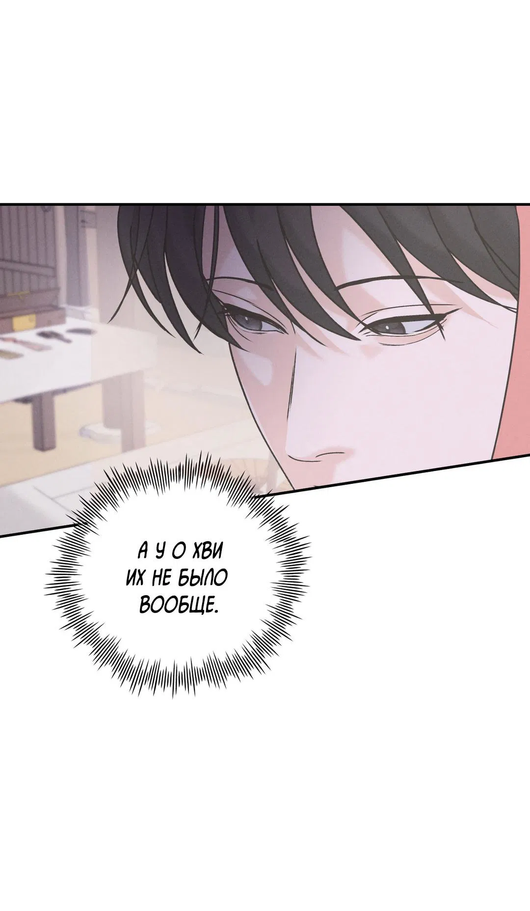 Манга Энергия Ян - Глава 32 Страница 29