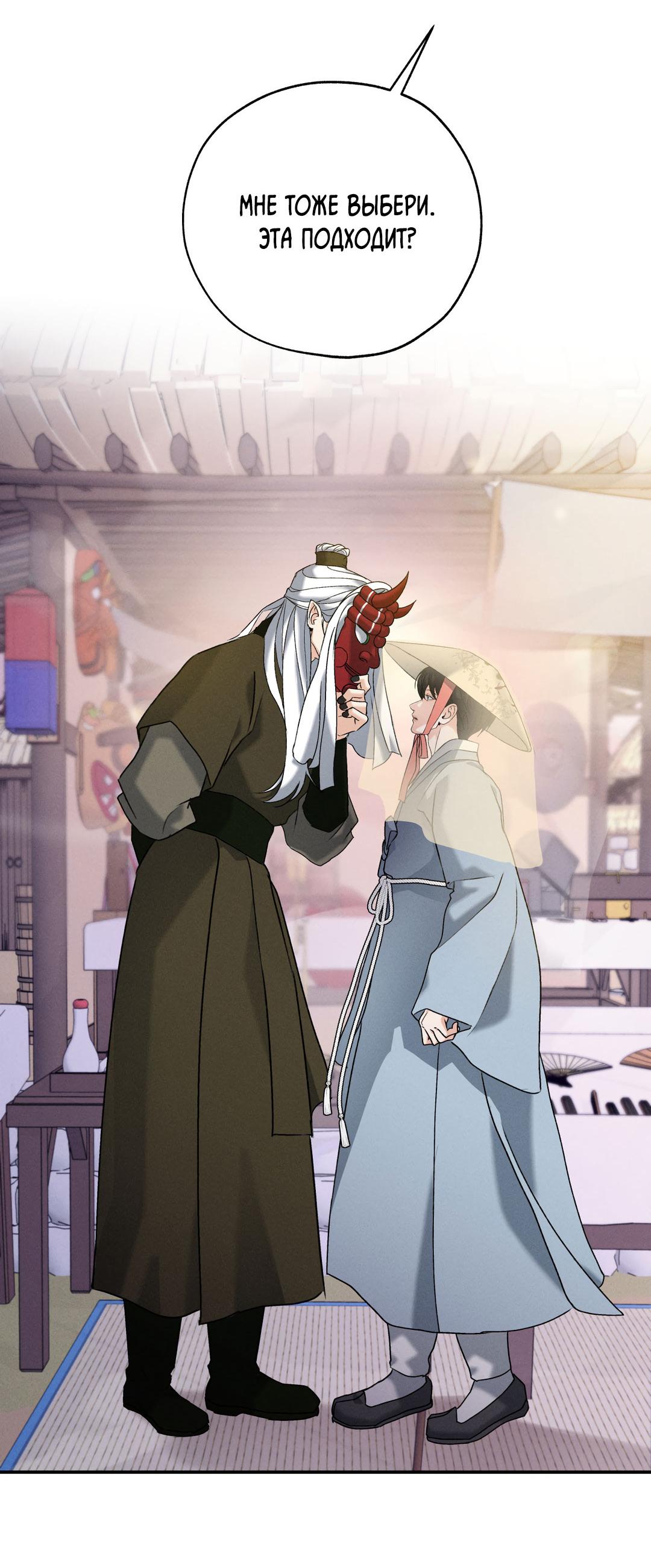 Манга Энергия Ян - Глава 32 Страница 38