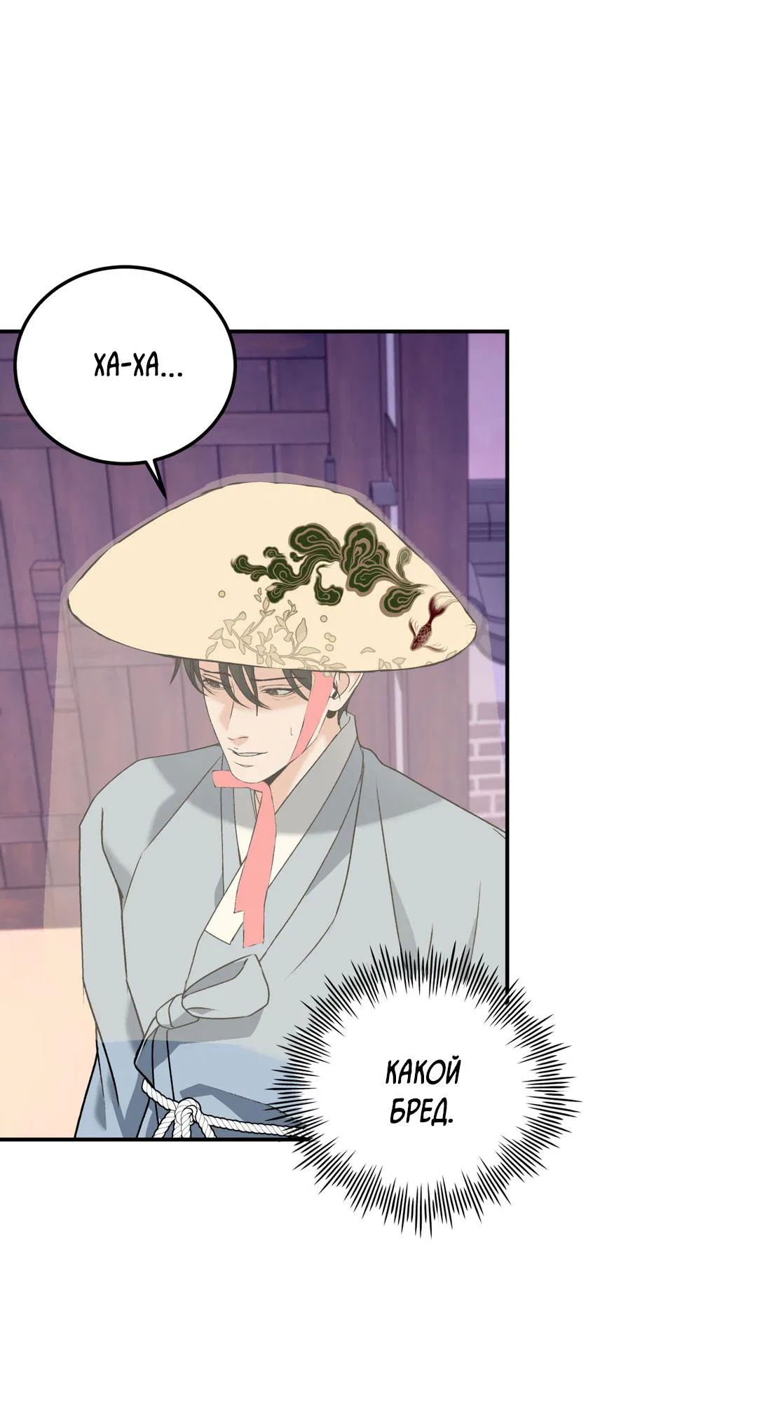 Манга Энергия Ян - Глава 32 Страница 13