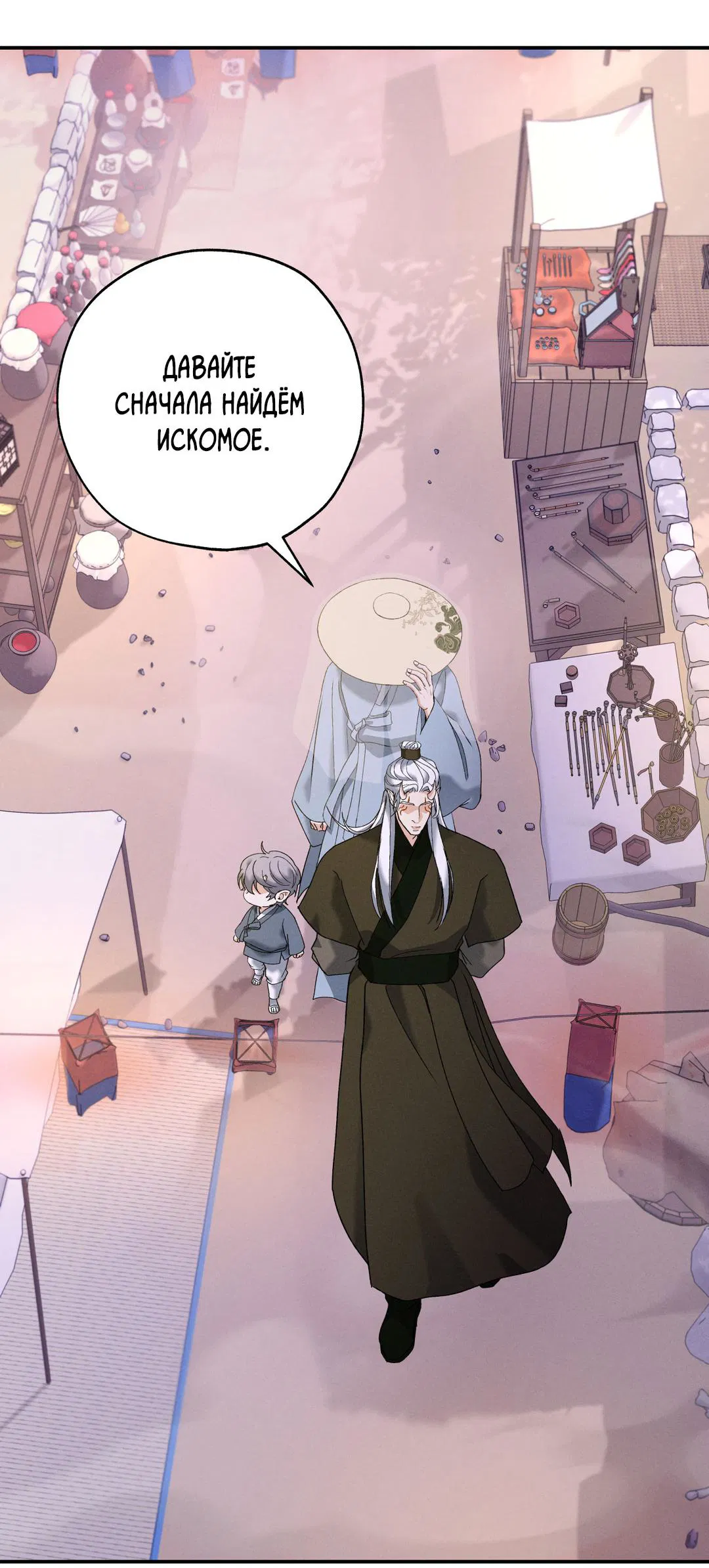 Манга Энергия Ян - Глава 32 Страница 24