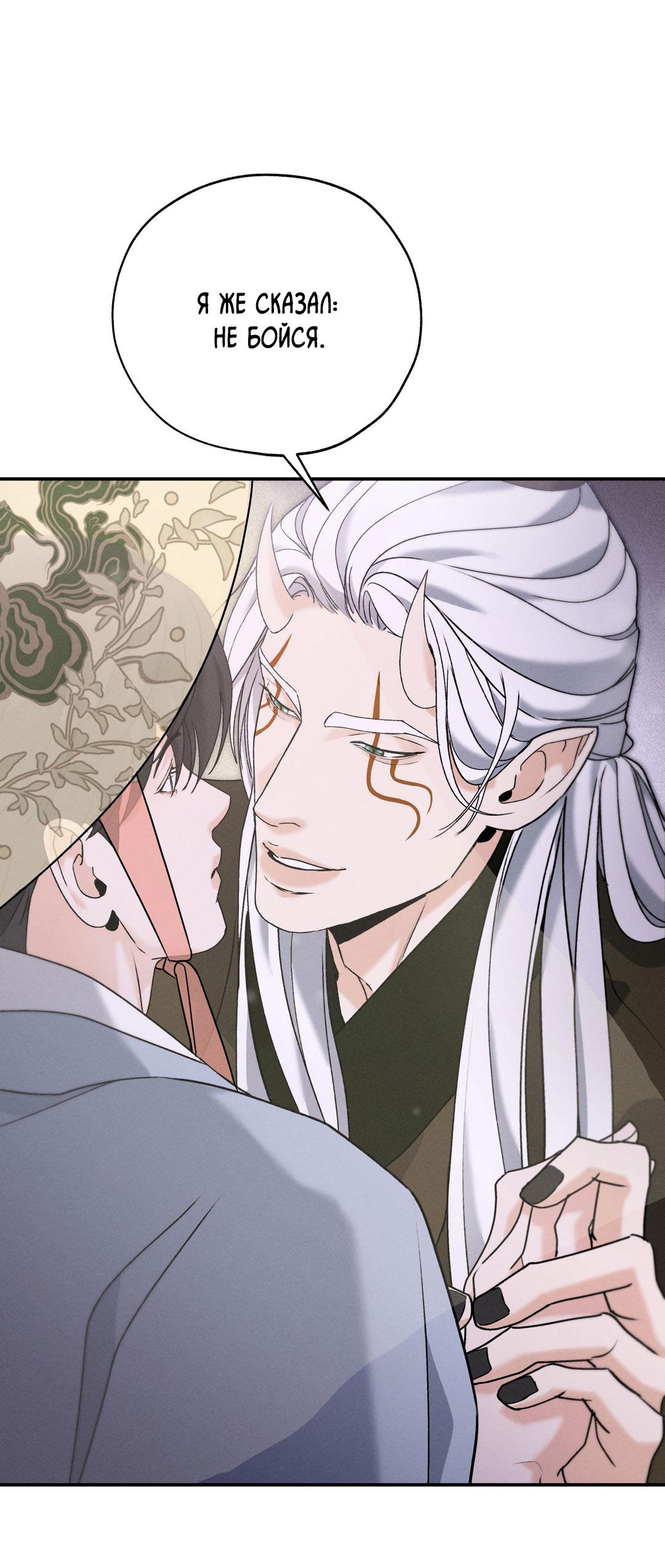 Манга Энергия Ян - Глава 32 Страница 22