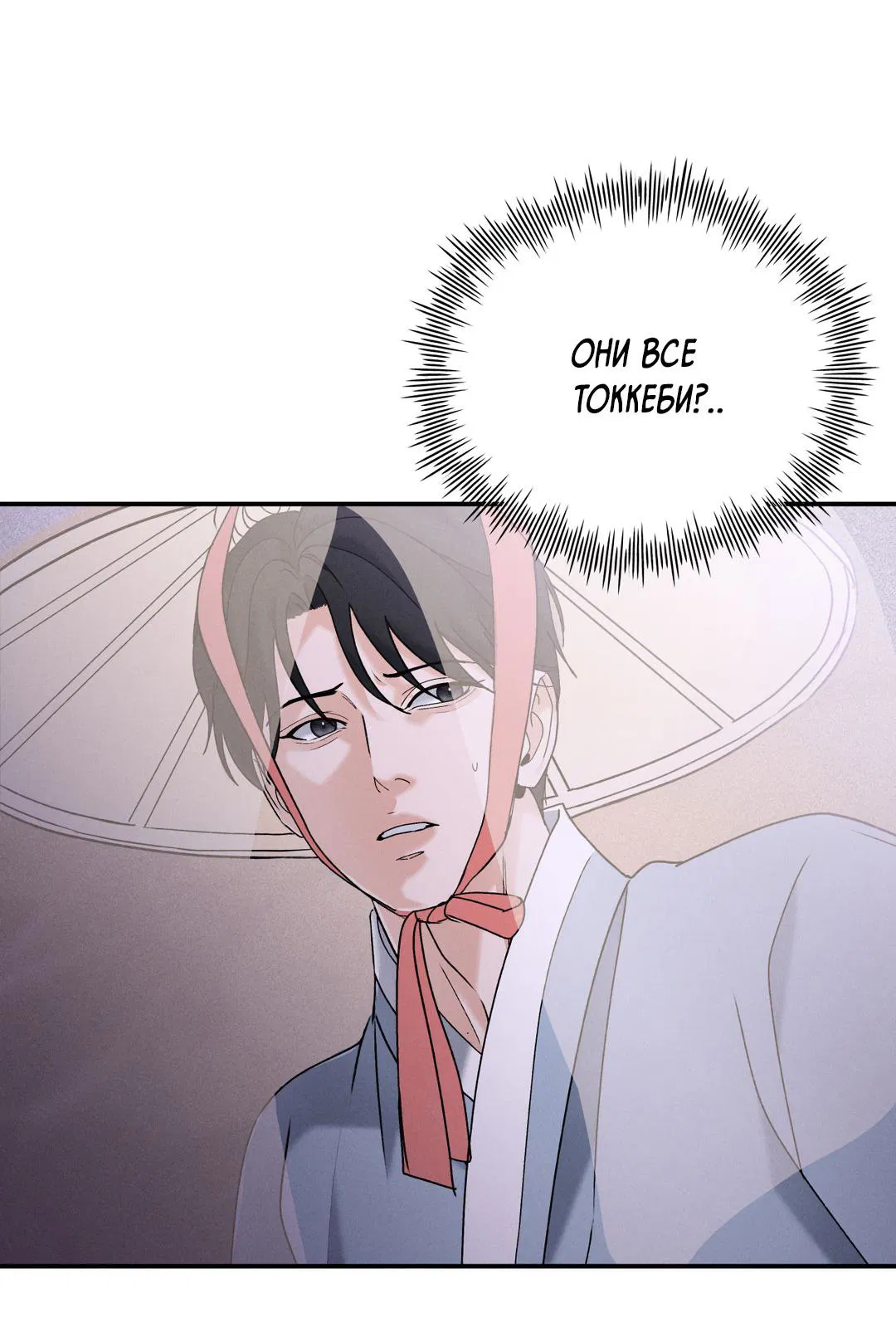 Манга Энергия Ян - Глава 32 Страница 19