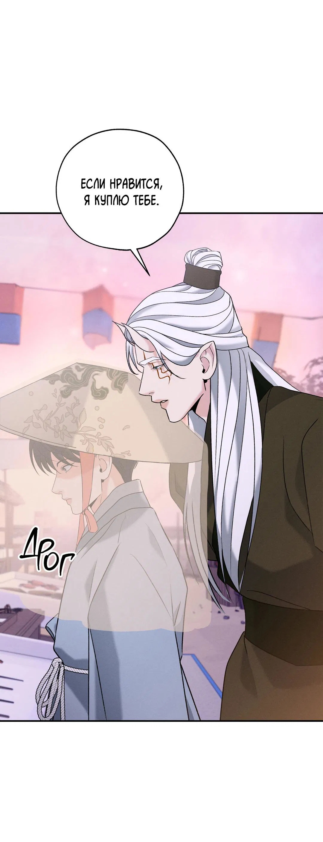 Манга Энергия Ян - Глава 32 Страница 30