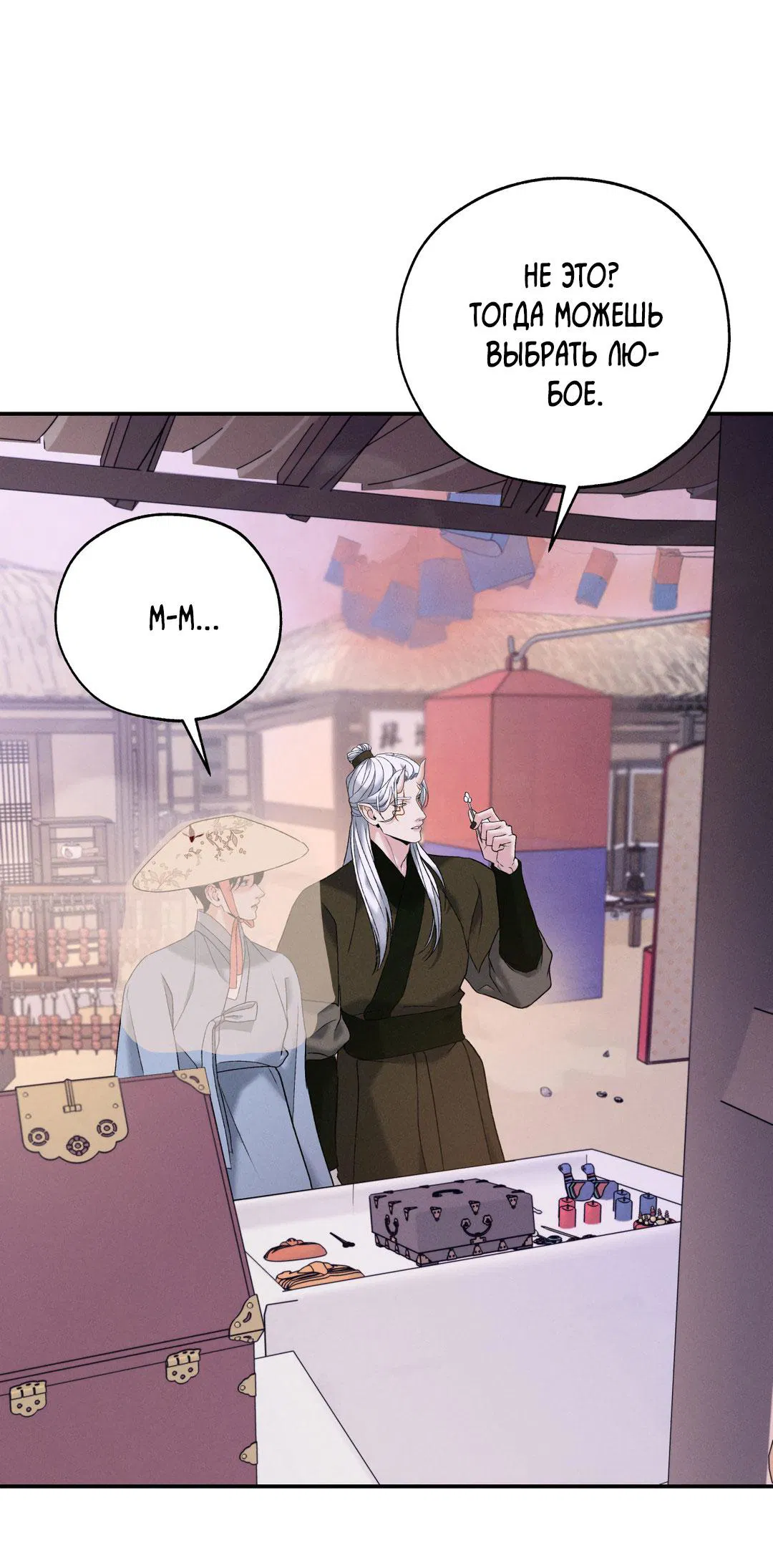 Манга Энергия Ян - Глава 32 Страница 31