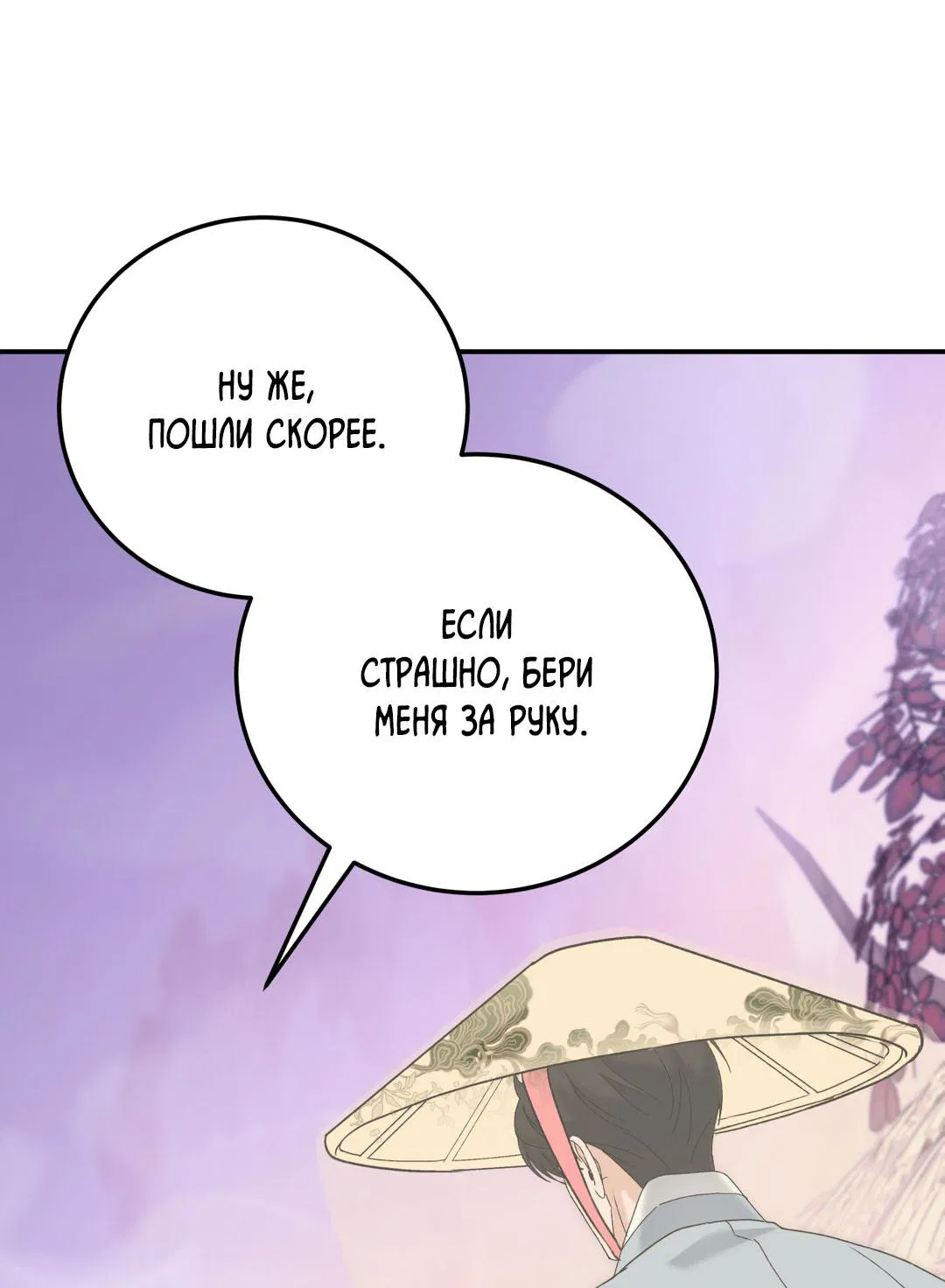 Манга Энергия Ян - Глава 32 Страница 14