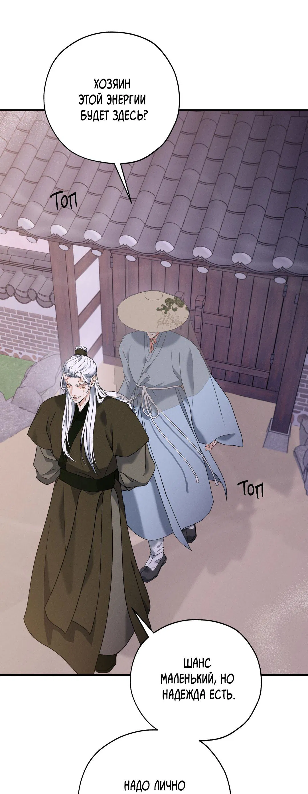Манга Энергия Ян - Глава 32 Страница 9