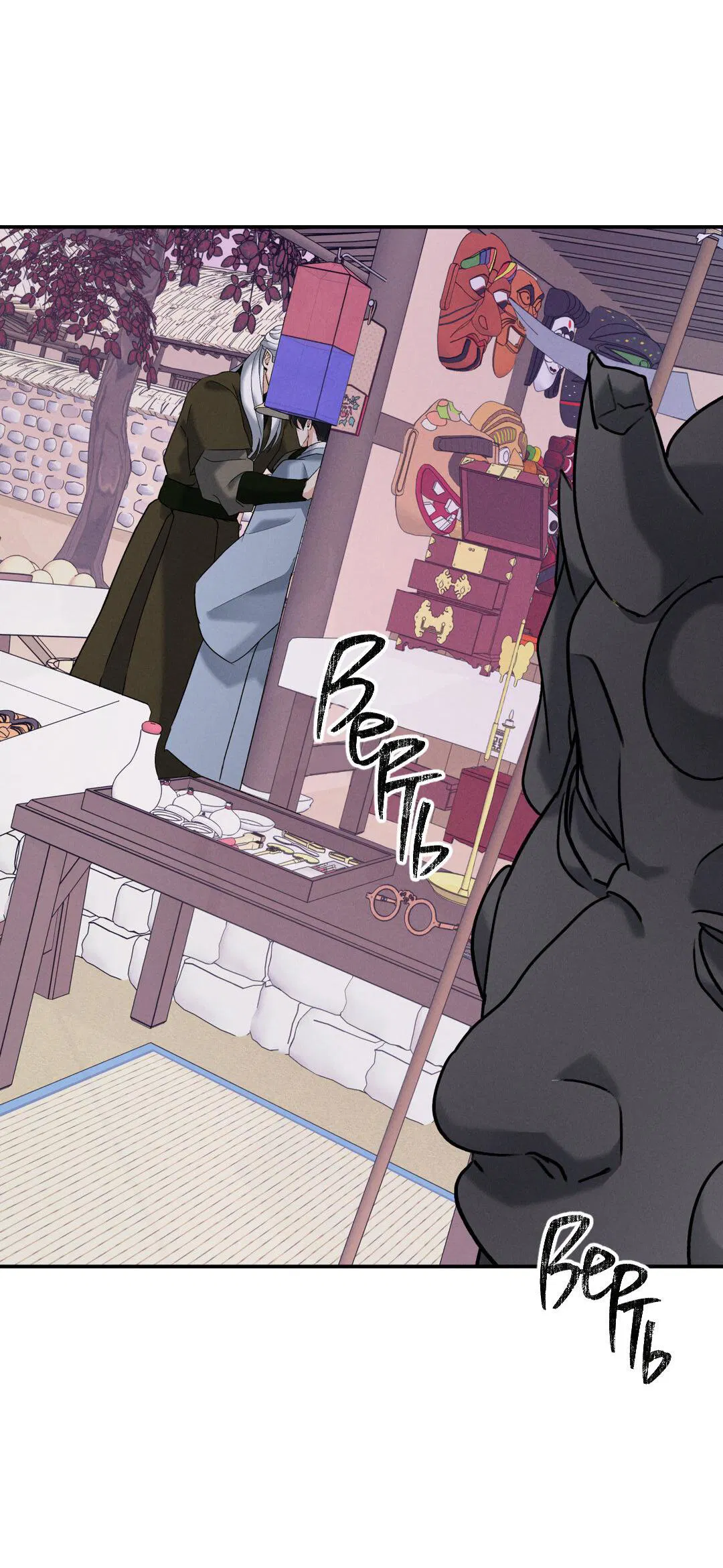 Манга Энергия Ян - Глава 32 Страница 43