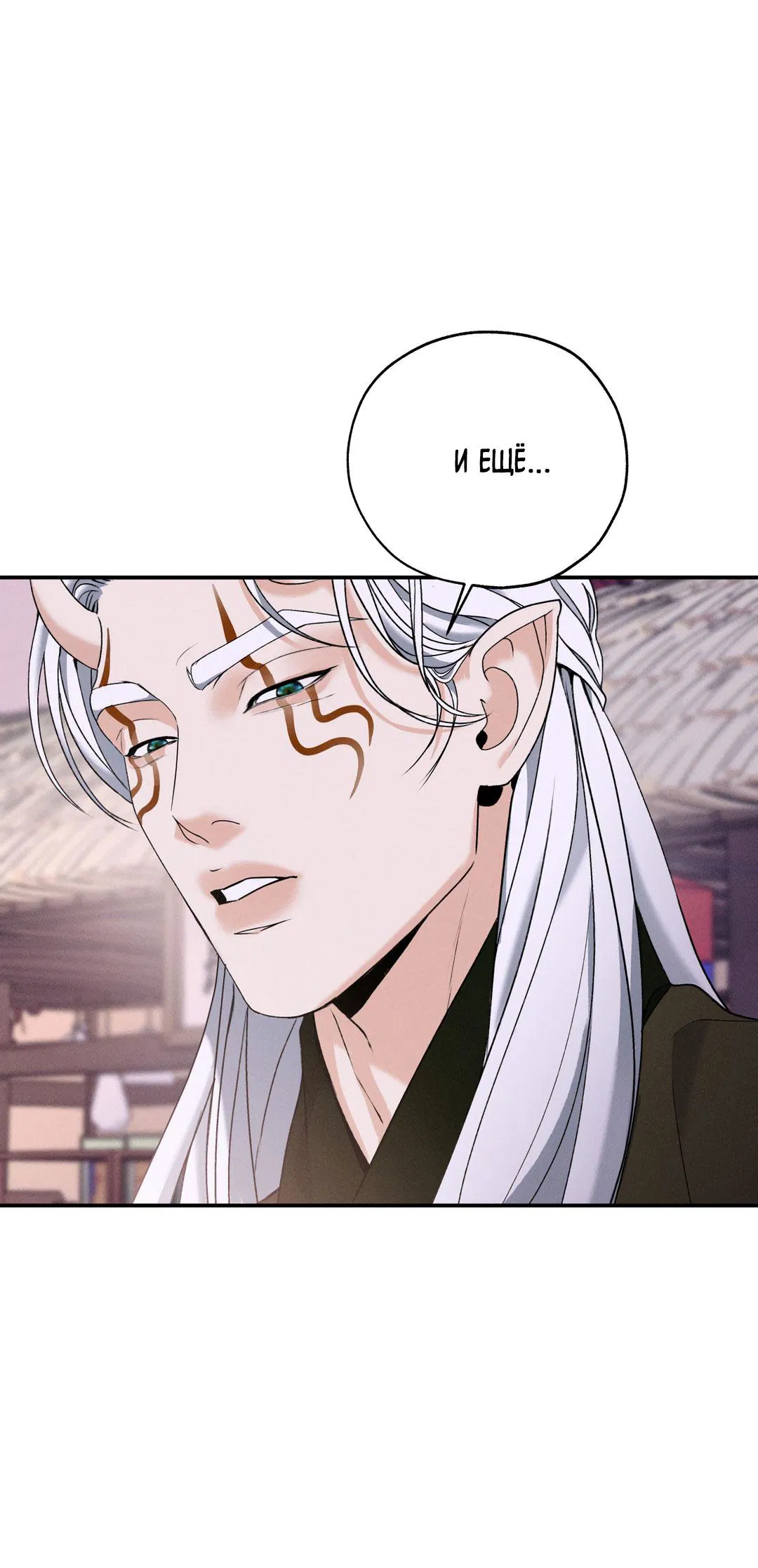 Манга Энергия Ян - Глава 32 Страница 11