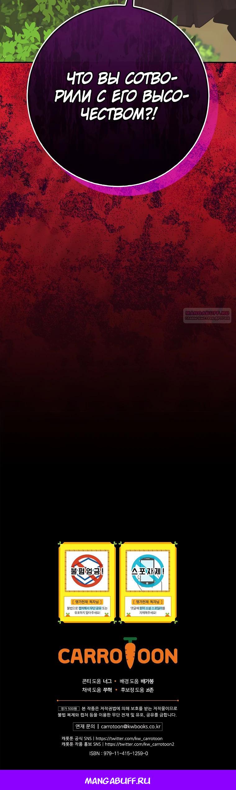 Манга Я переродился в гения из престижной семьи - Глава 63 Страница 38