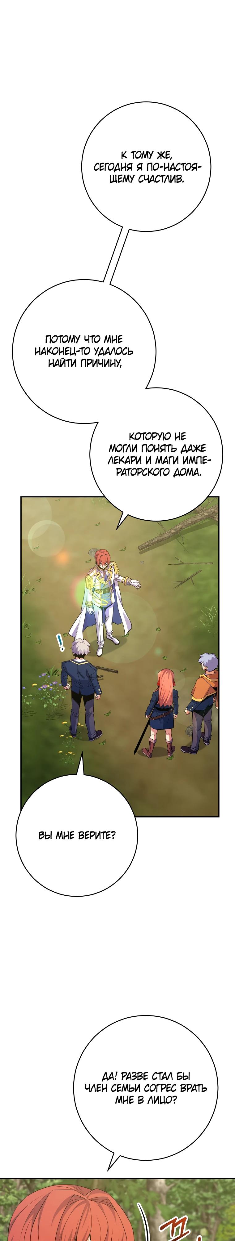 Манга Я переродился в гения из престижной семьи - Глава 63 Страница 7