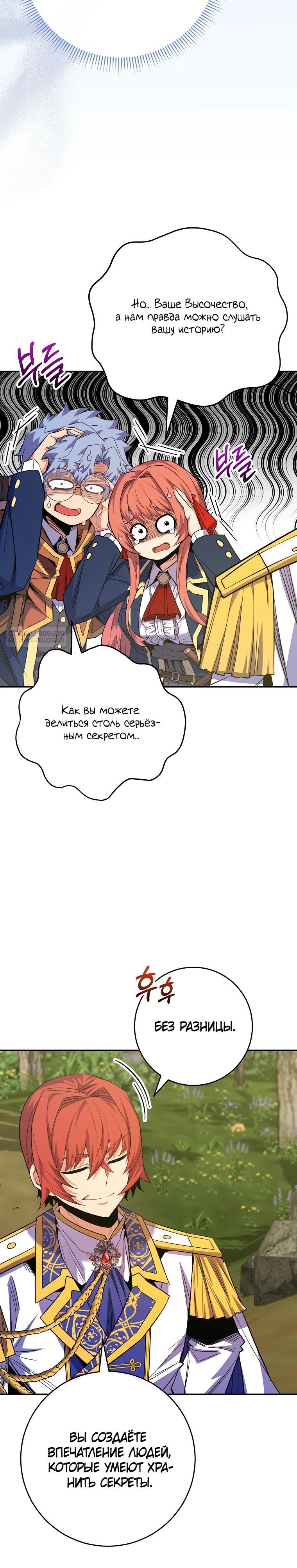 Манга Я переродился в гения из престижной семьи - Глава 63 Страница 6