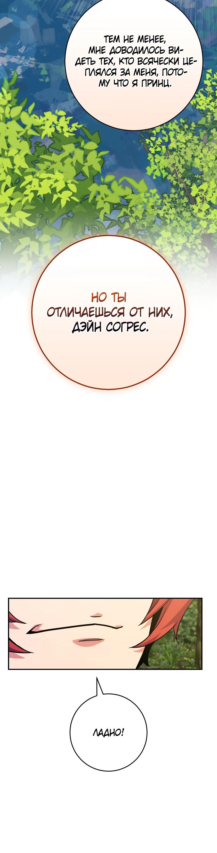 Манга Я переродился в гения из престижной семьи - Глава 63 Страница 19