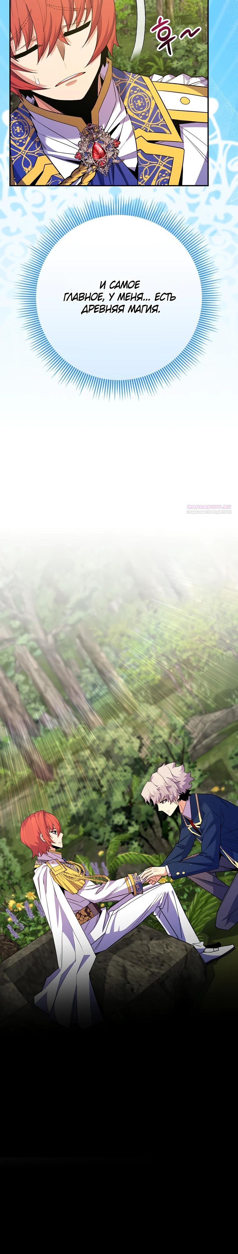 Манга Я переродился в гения из престижной семьи - Глава 63 Страница 26