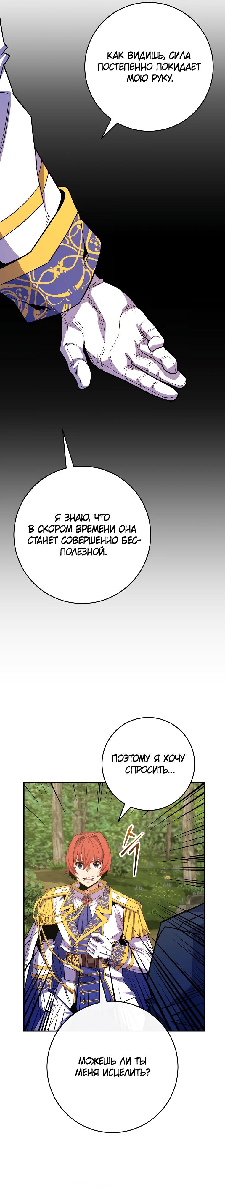 Манга Я переродился в гения из престижной семьи - Глава 63 Страница 9