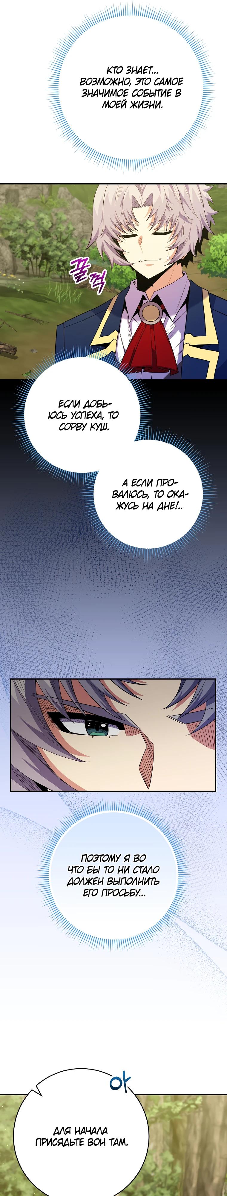 Манга Я переродился в гения из престижной семьи - Глава 63 Страница 24