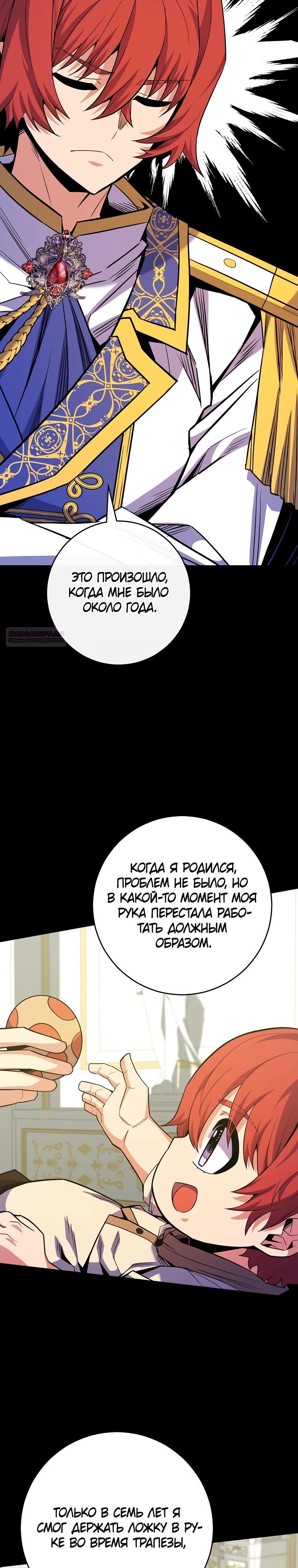 Манга Я переродился в гения из престижной семьи - Глава 63 Страница 2